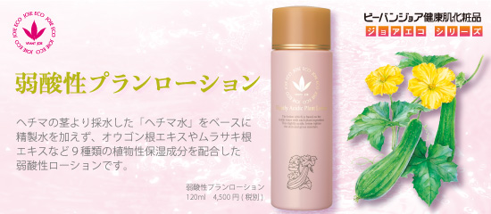 弱酸性プランローション(JE314)