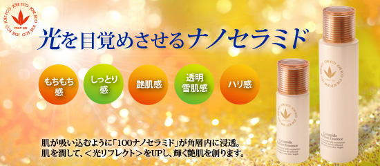 セラミドリフレクトエッセンス (JE333)